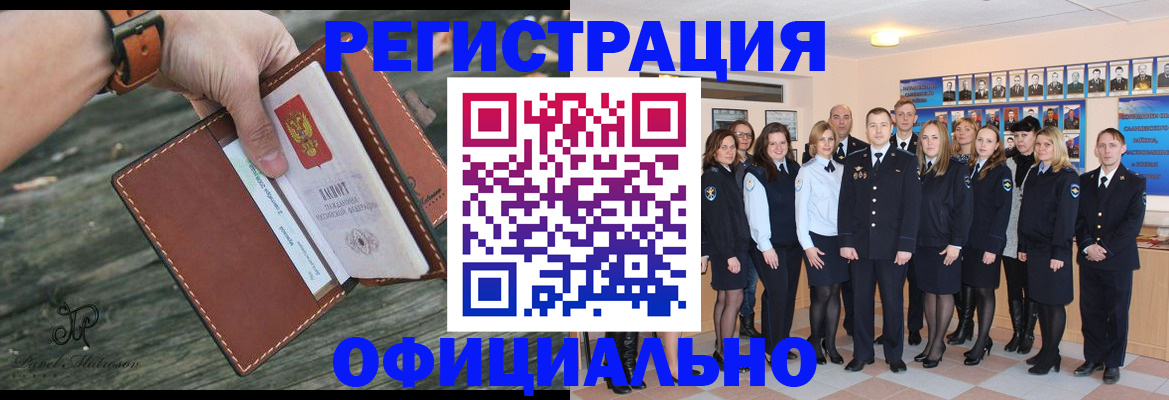 прописка в Магнитогорске