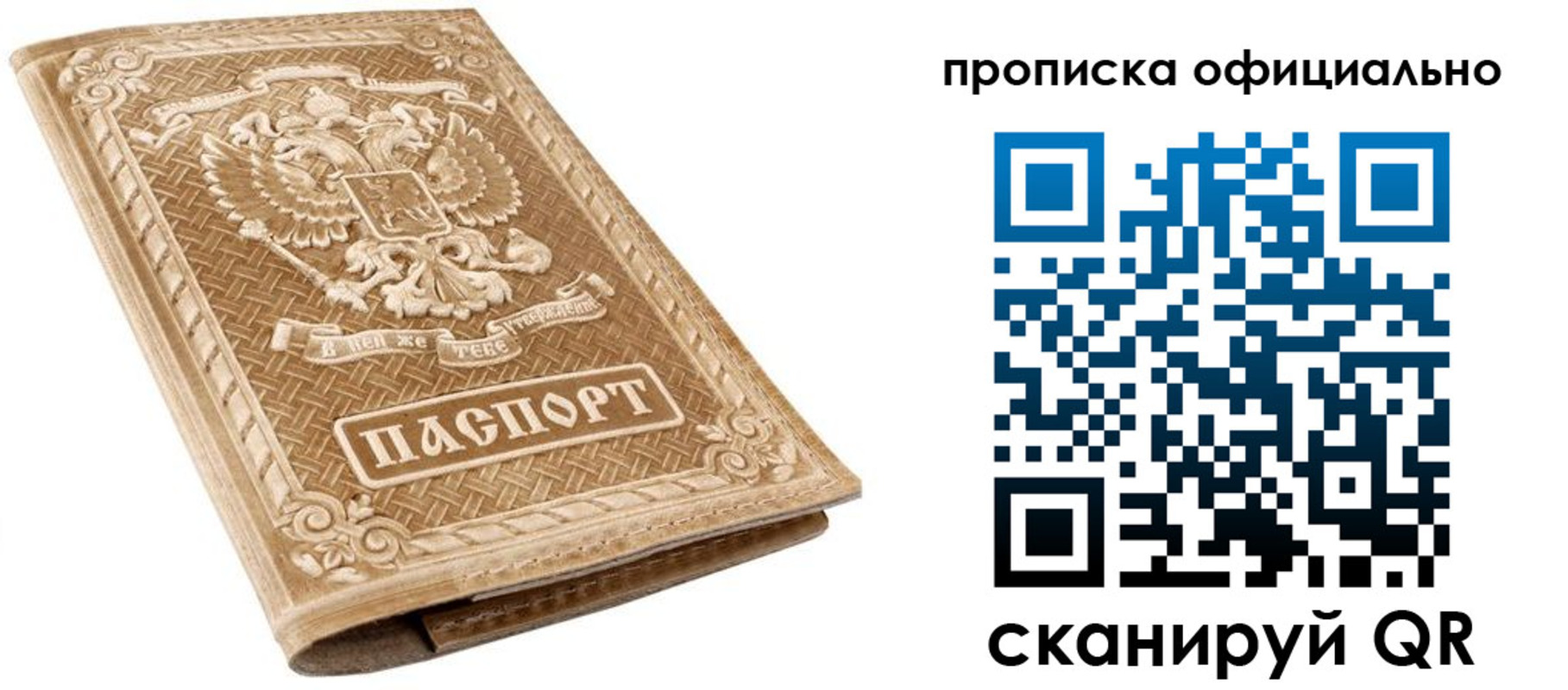 купить прописку в Магнитогорске