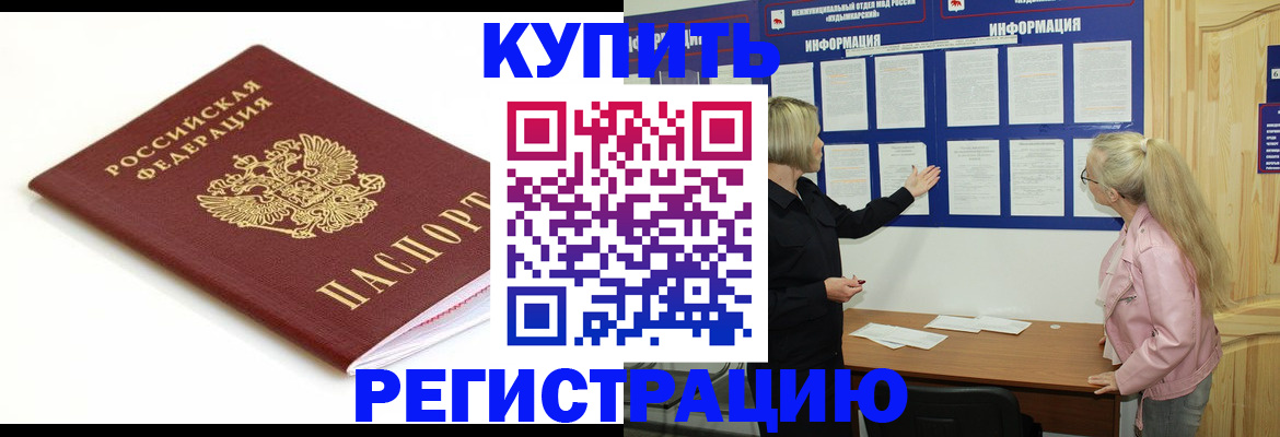 прописка регистрация в Магнитогорске