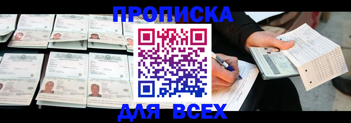 прописка законно в Магнитогорске